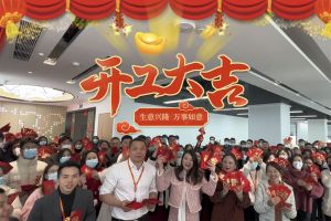 华体娱乐（中国）有限公司官网集团祝大家开工大吉