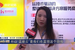 2023广州人力资源创新与科技展，华体娱乐（中国）有限公司官网“蓝薪云”闪亮登场